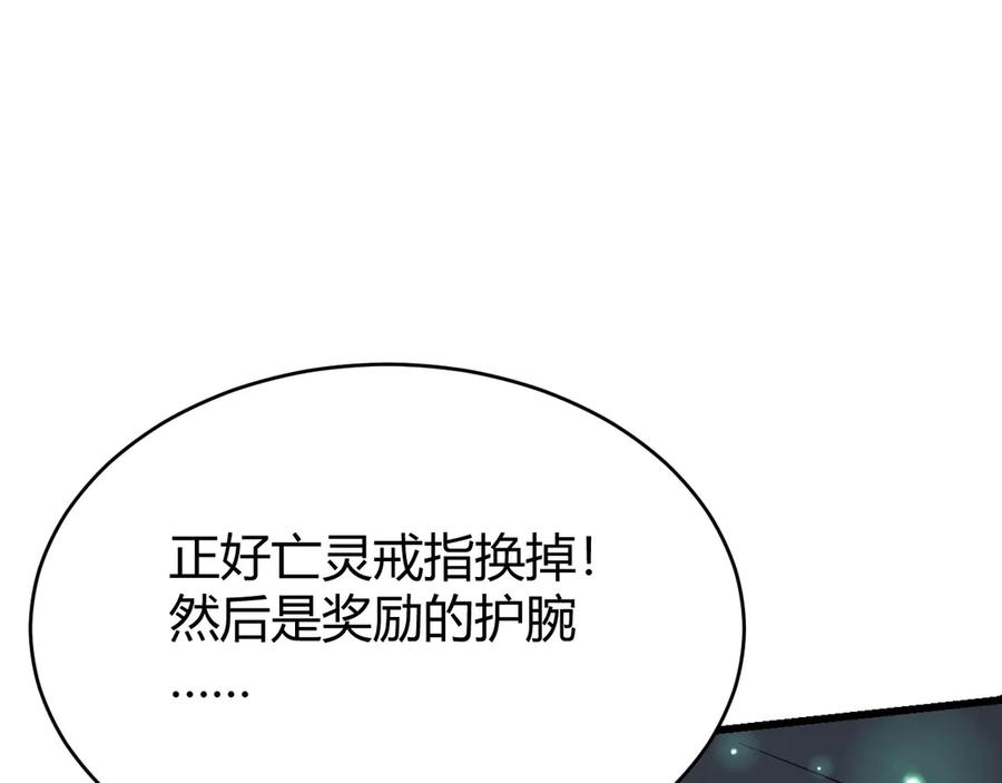 网游：因为太浪，我成了全服公敌！ 第32话 实力提升！ 第34页