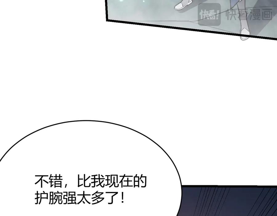 网游：因为太浪，我成了全服公敌！ 第32话 实力提升！ 第36页