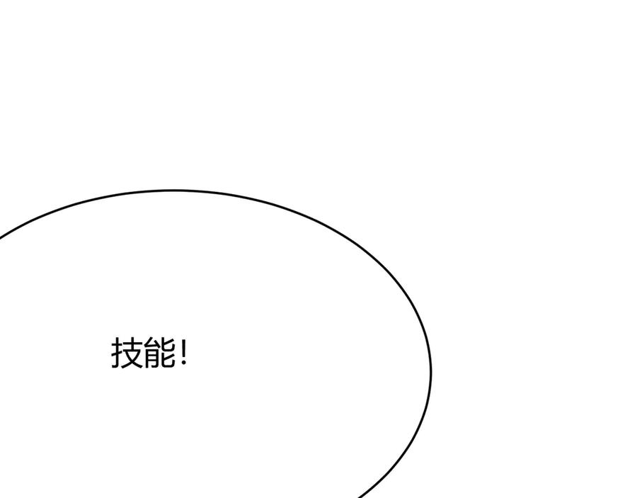 网游：因为太浪，我成了全服公敌！ 第32话 实力提升！ 第58页