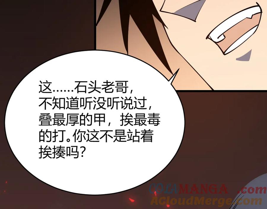 网游：因为太浪，我成了全服公敌！ 第32话 实力提升！ 第129页