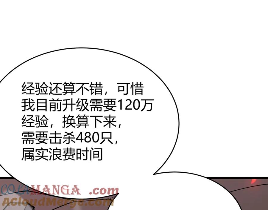 网游：因为太浪，我成了全服公敌！ 第32话 实力提升！ 第137页