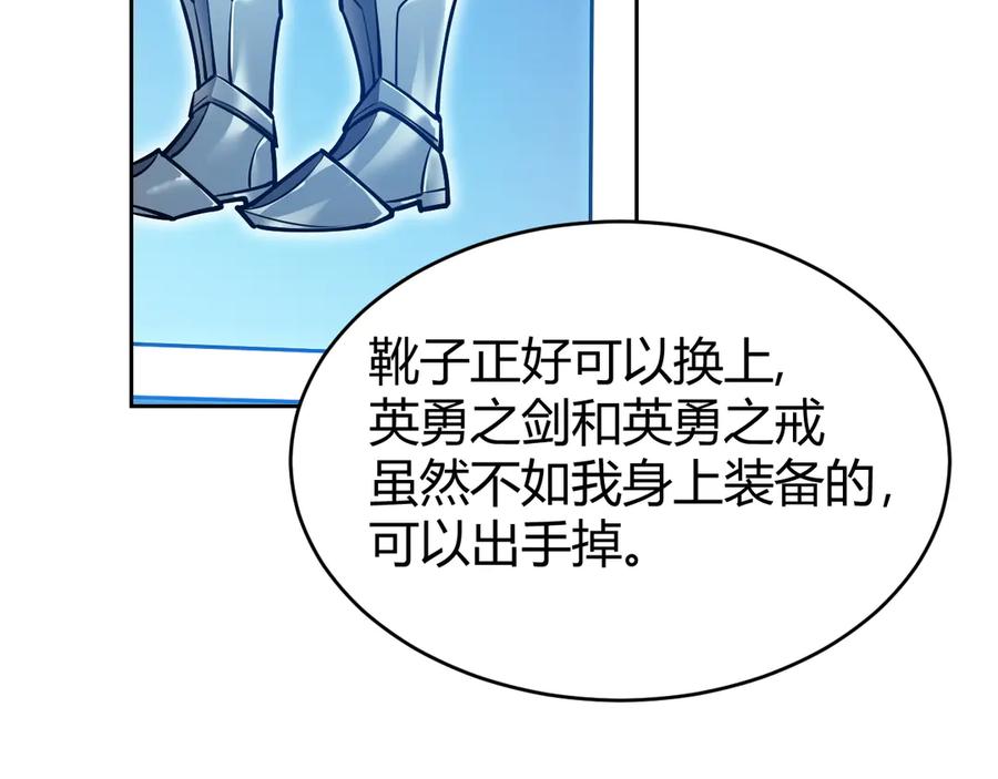 网游：因为太浪，我成了全服公敌！ 第32话 实力提升！ 第23页