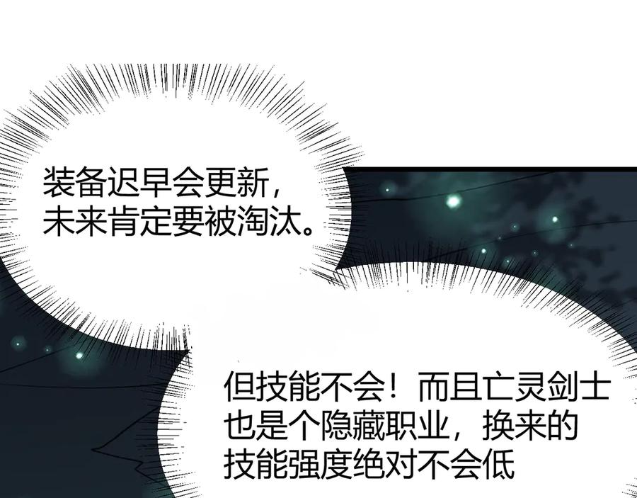 网游：因为太浪，我成了全服公敌！ 第32话 实力提升！ 第63页