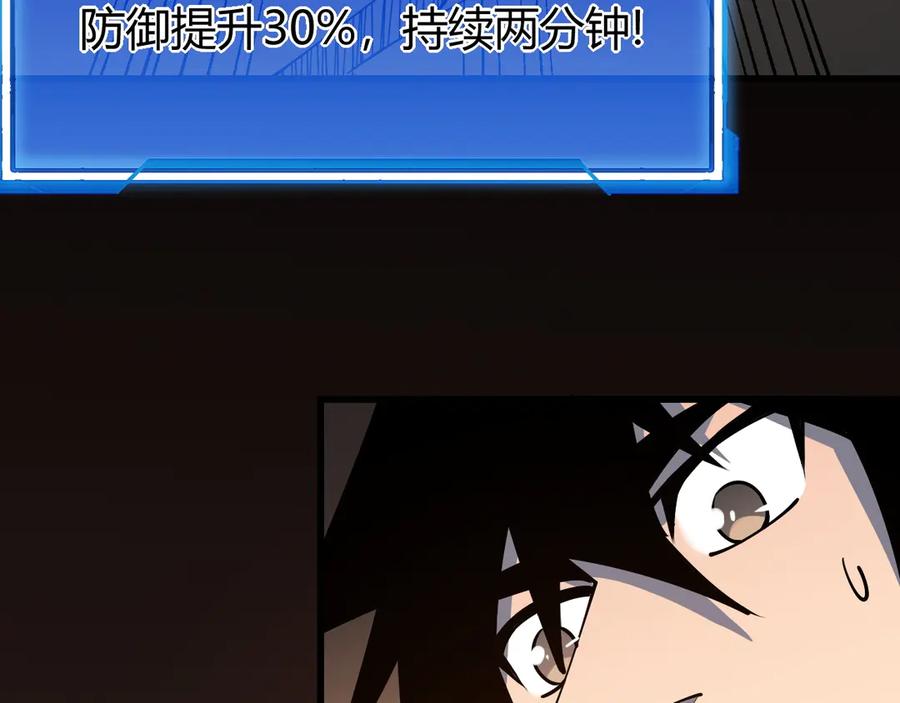 网游：因为太浪，我成了全服公敌！ 第32话 实力提升！ 第128页
