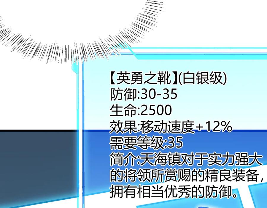 网游：因为太浪，我成了全服公敌！ 第32话 实力提升！ 第12页
