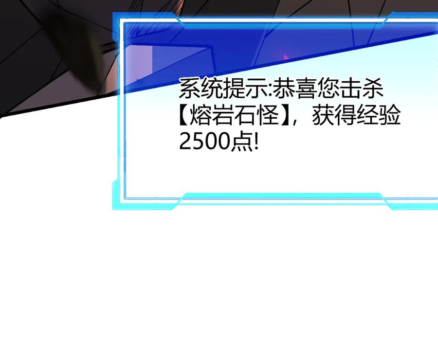 网游：因为太浪，我成了全服公敌！ 第32话 实力提升！ 第135页