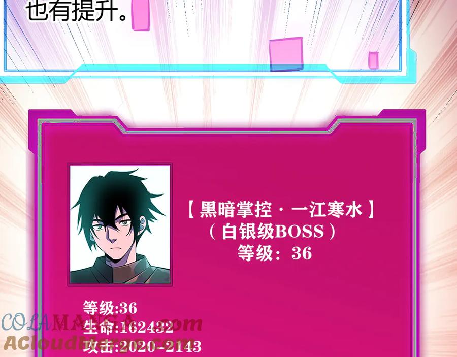 网游：因为太浪，我成了全服公敌！ 第32话 实力提升！ 第45页