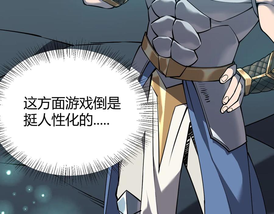网游：因为太浪，我成了全服公敌！ 第32话 实力提升！ 第56页
