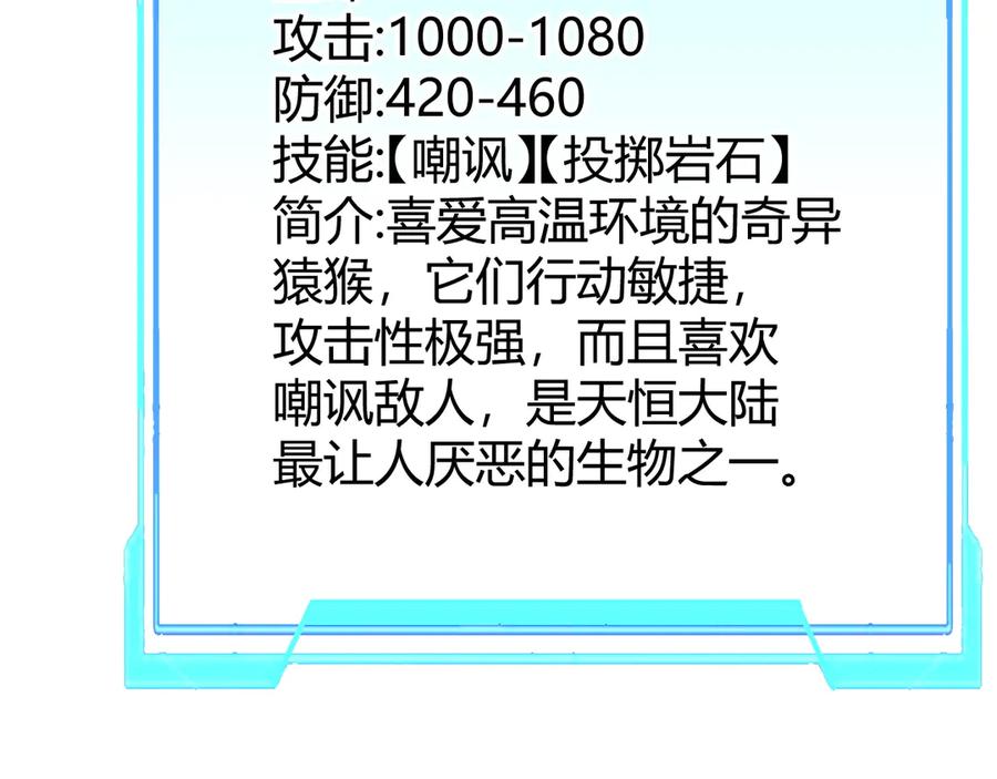 网游：因为太浪，我成了全服公敌！ 第32话 实力提升！ 第152页