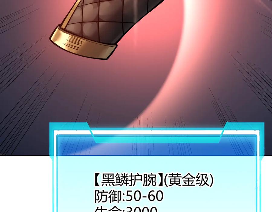 网游：因为太浪，我成了全服公敌！ 第32话 实力提升！ 第38页