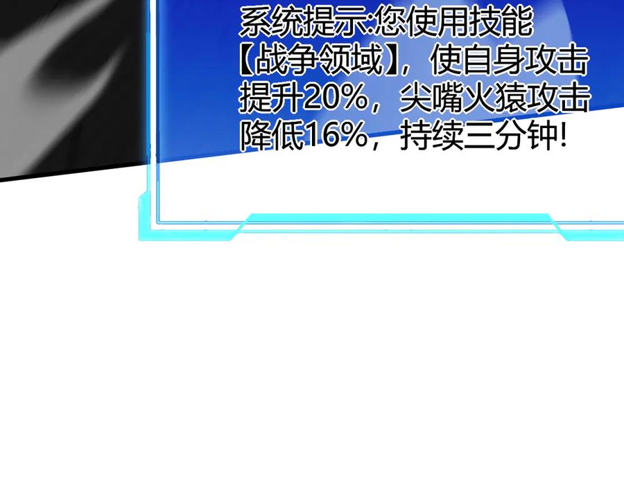网游：因为太浪，我成了全服公敌！ 第33话 火山巨猿BOSS！ 第8页