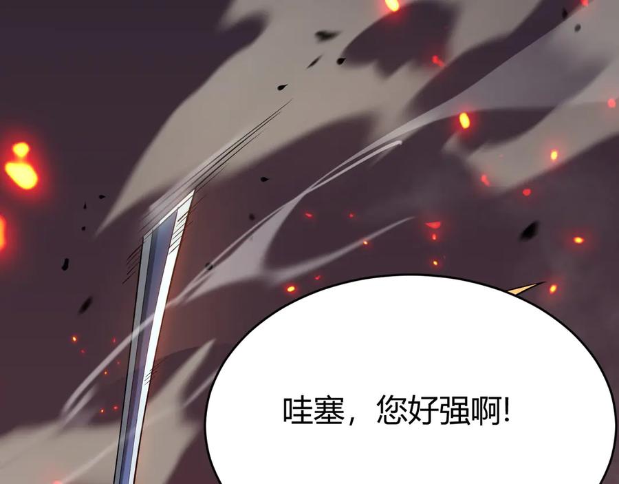 网游：因为太浪，我成了全服公敌！ 第33话 火山巨猿BOSS！ 第115页