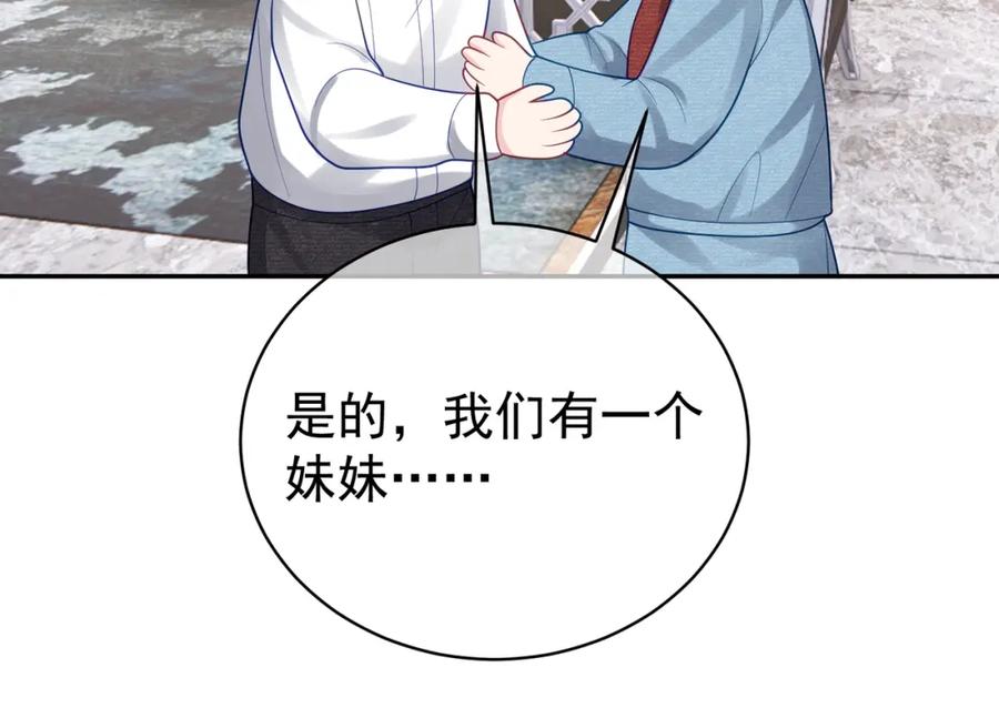 《天降萌宝：霍爷请签收》第34话 又一萌宝暴露！ 第56页