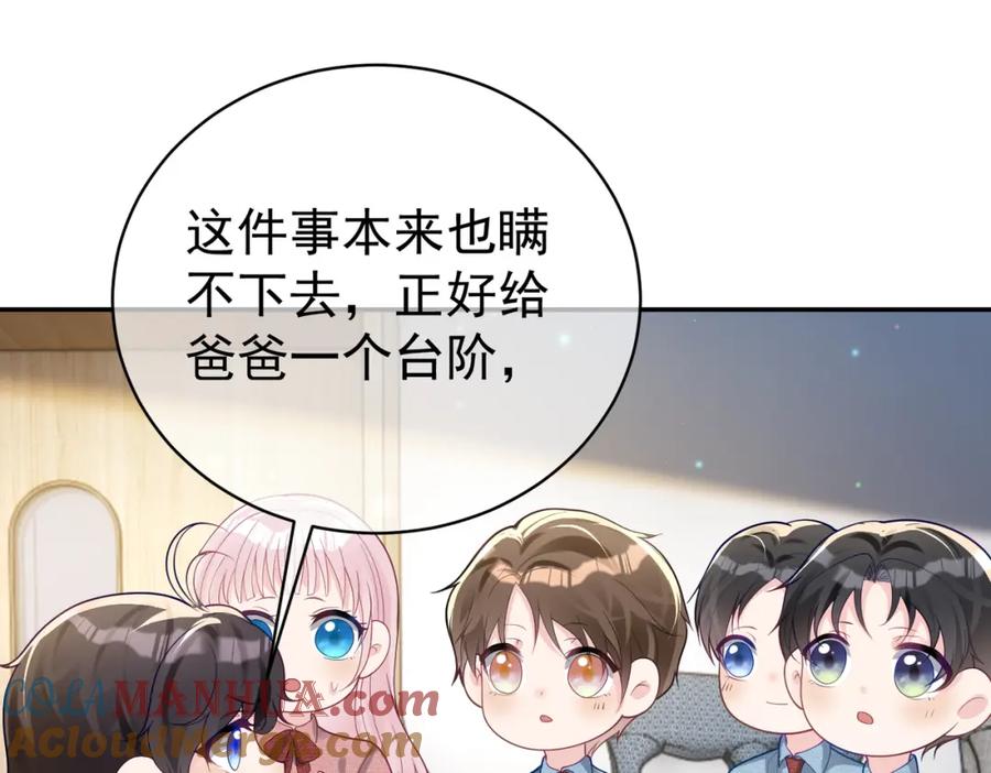 《天降萌宝：霍爷请签收》第34话 又一萌宝暴露！ 第57页