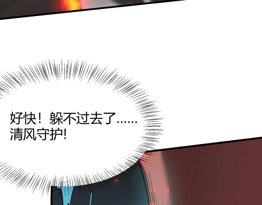 网游：因为太浪，我成了全服公敌！ 第33话 火山巨猿BOSS！ 第143页