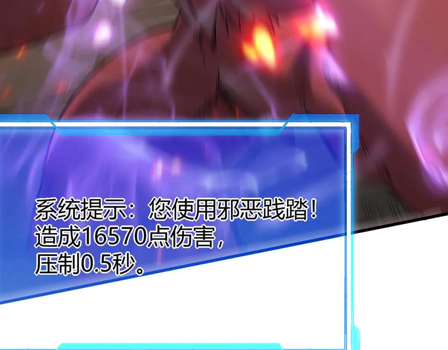 网游：因为太浪，我成了全服公敌！ 第33话 火山巨猿BOSS！ 第107页