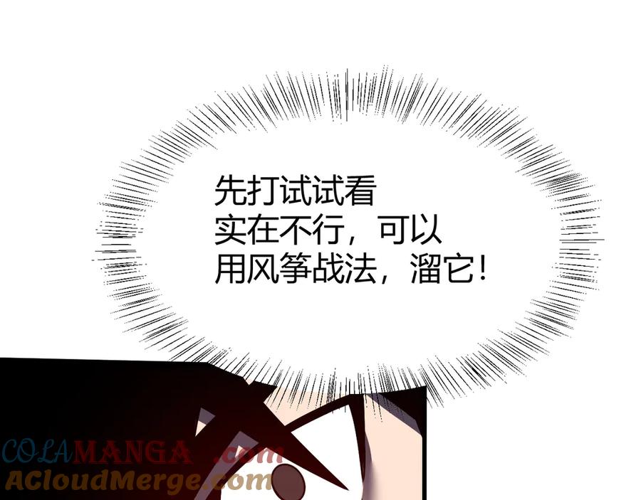 网游：因为太浪，我成了全服公敌！ 第33话 火山巨猿BOSS！ 第97页