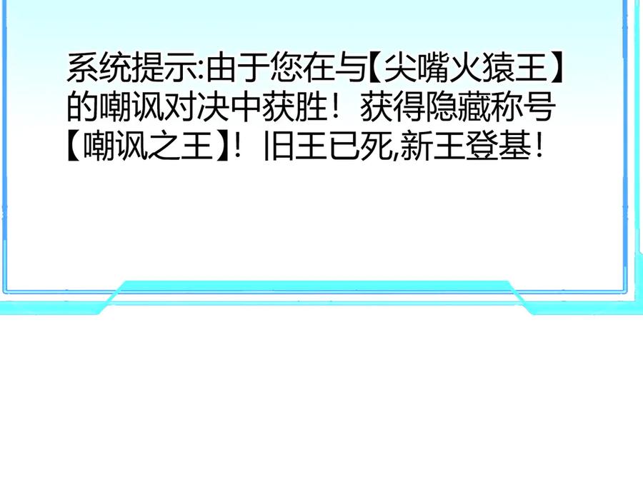 网游：因为太浪，我成了全服公敌！ 第33话 火山巨猿BOSS！ 第168页