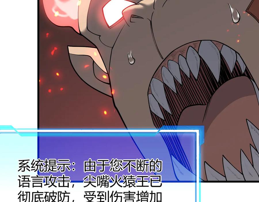 网游：因为太浪，我成了全服公敌！ 第33话 火山巨猿BOSS！ 第159页