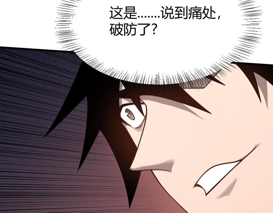 网游：因为太浪，我成了全服公敌！ 第33话 火山巨猿BOSS！ 第122页