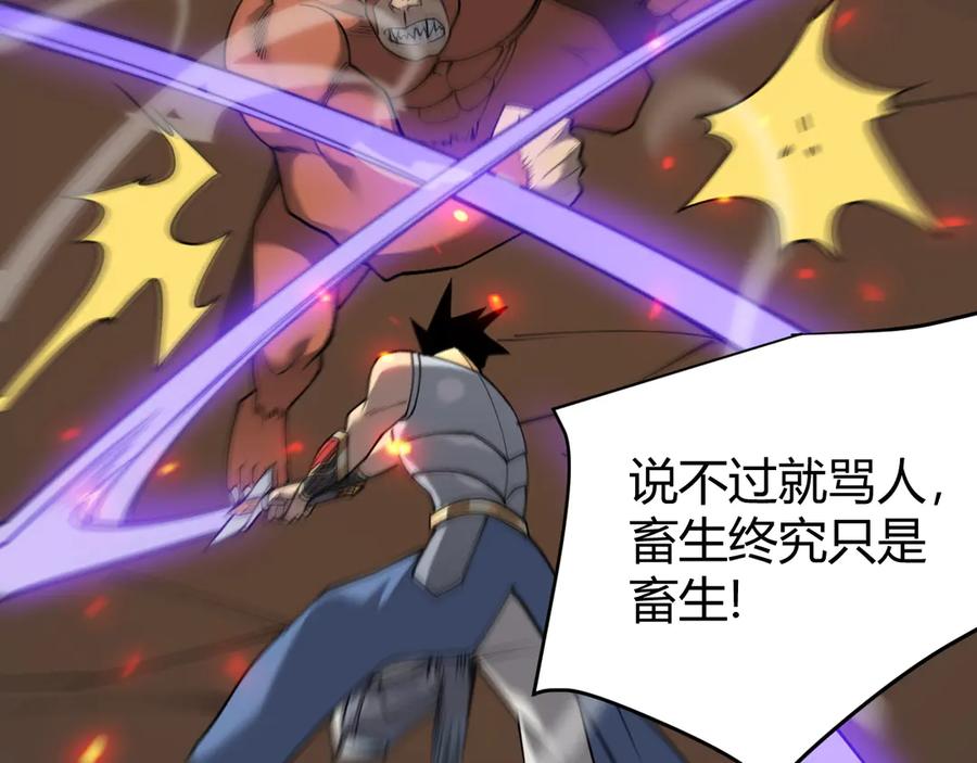 网游：因为太浪，我成了全服公敌！ 第33话 火山巨猿BOSS！ 第155页