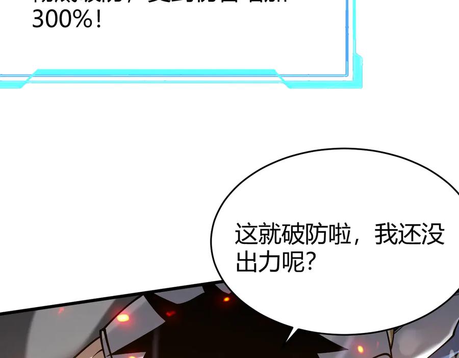 网游：因为太浪，我成了全服公敌！ 第33话 火山巨猿BOSS！ 第160页