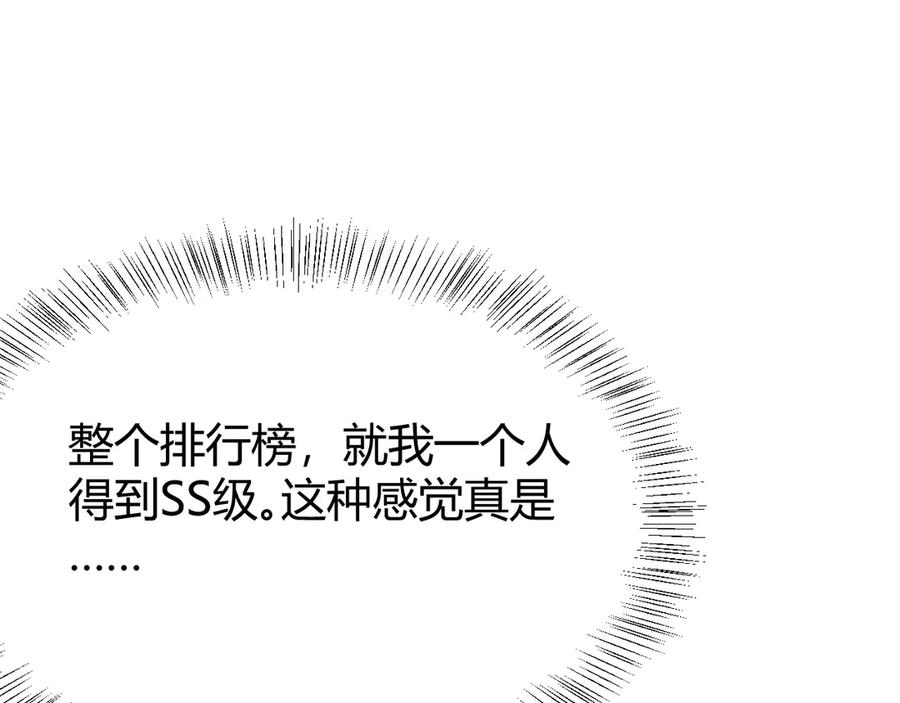 网游：因为太浪，我成了全服公敌！ 第33话 火山巨猿BOSS！ 第44页