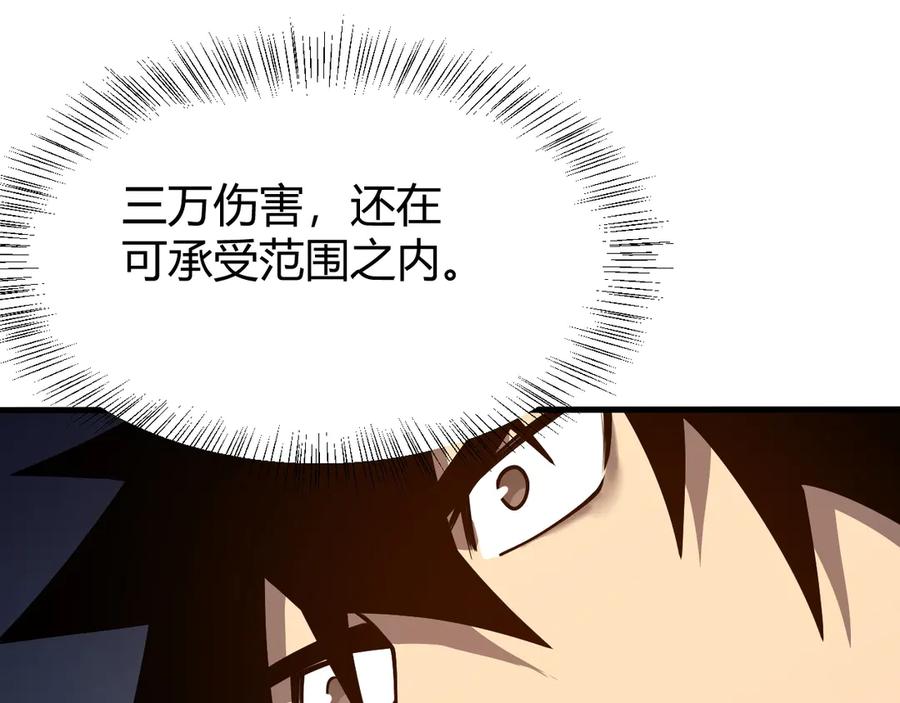 网游：因为太浪，我成了全服公敌！ 第33话 火山巨猿BOSS！ 第151页