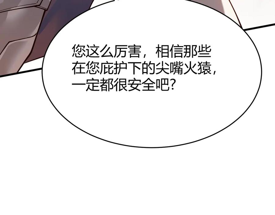 网游：因为太浪，我成了全服公敌！ 第33话 火山巨猿BOSS！ 第118页