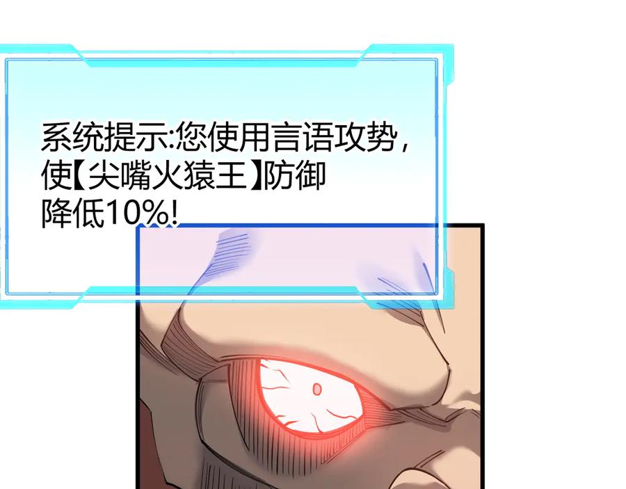 网游：因为太浪，我成了全服公敌！ 第33话 火山巨猿BOSS！ 第120页