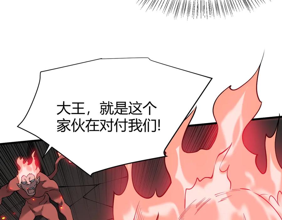网游：因为太浪，我成了全服公敌！ 第33话 火山巨猿BOSS！ 第84页