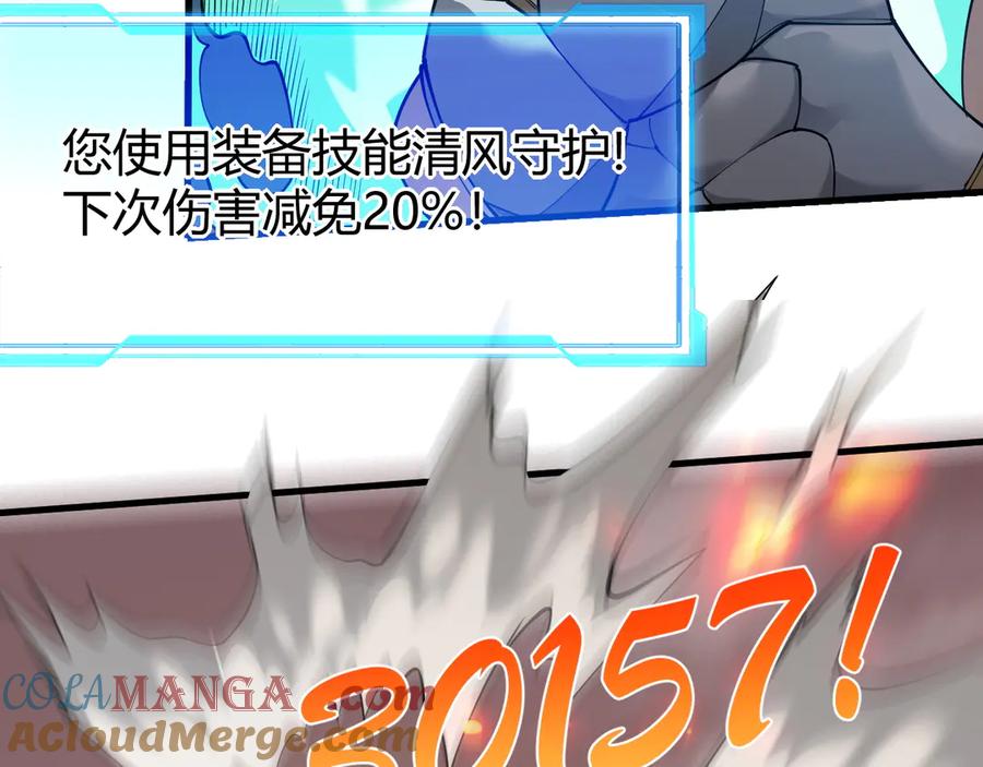 网游：因为太浪，我成了全服公敌！ 第33话 火山巨猿BOSS！ 第145页