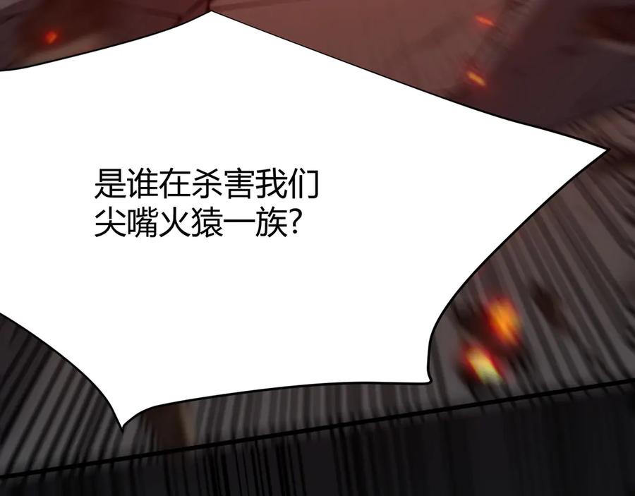 网游：因为太浪，我成了全服公敌！ 第33话 火山巨猿BOSS！ 第74页