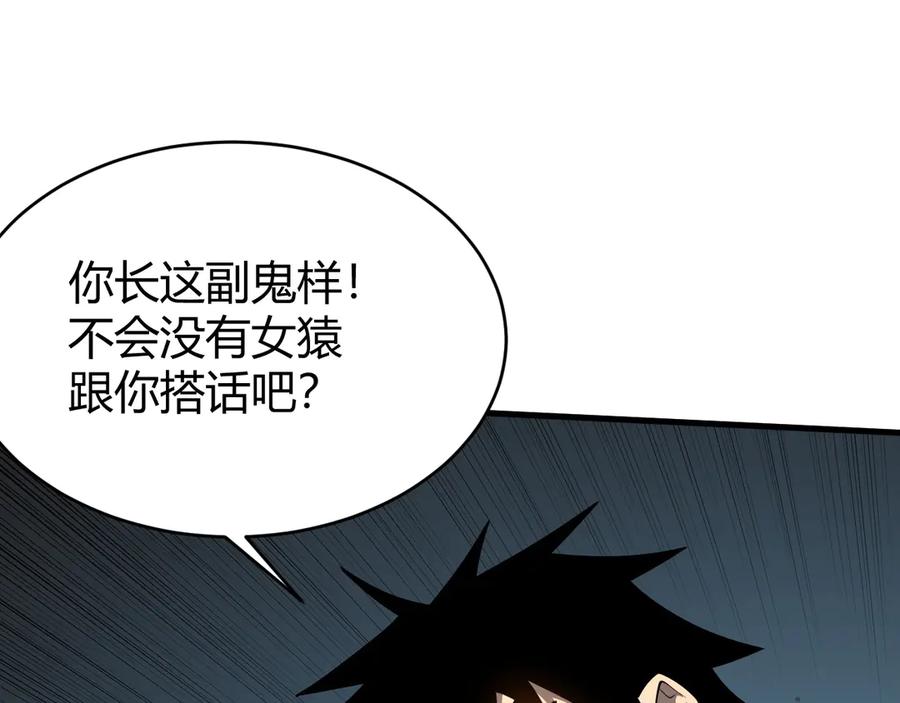 网游：因为太浪，我成了全服公敌！ 第33话 火山巨猿BOSS！ 第134页