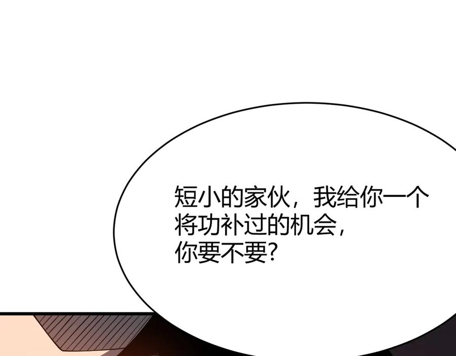 网游：因为太浪，我成了全服公敌！ 第33话 火山巨猿BOSS！ 第24页