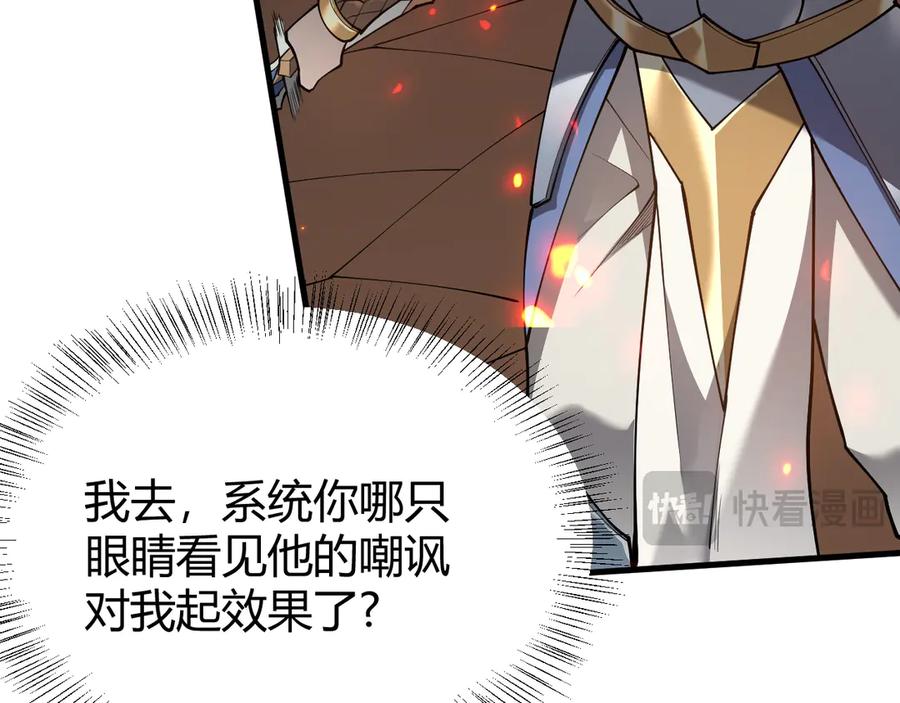 网游：因为太浪，我成了全服公敌！ 第33话 火山巨猿BOSS！ 第132页