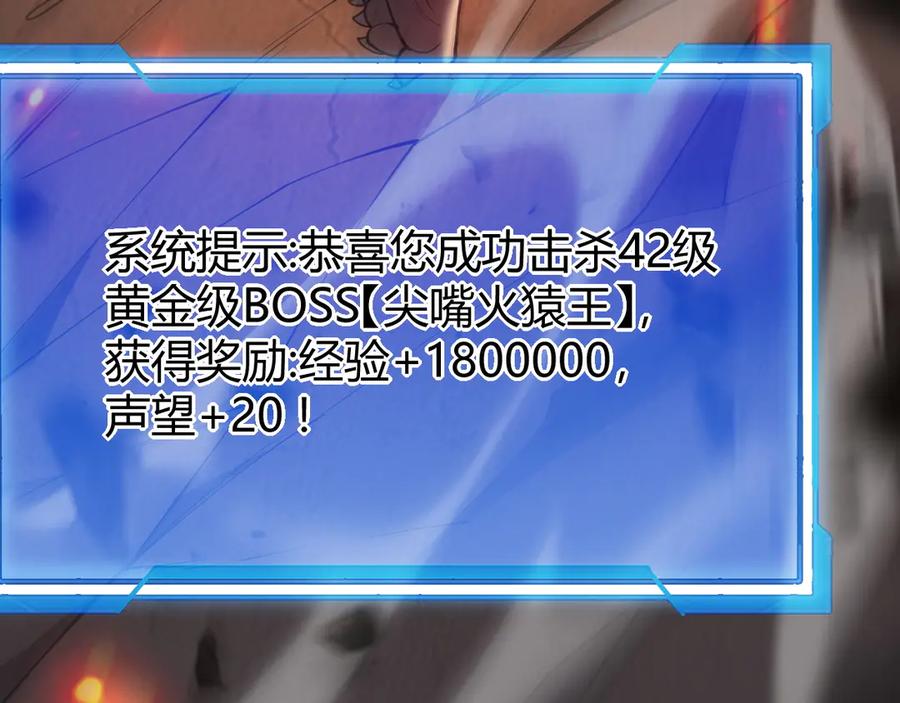 网游：因为太浪，我成了全服公敌！ 第33话 火山巨猿BOSS！ 第166页