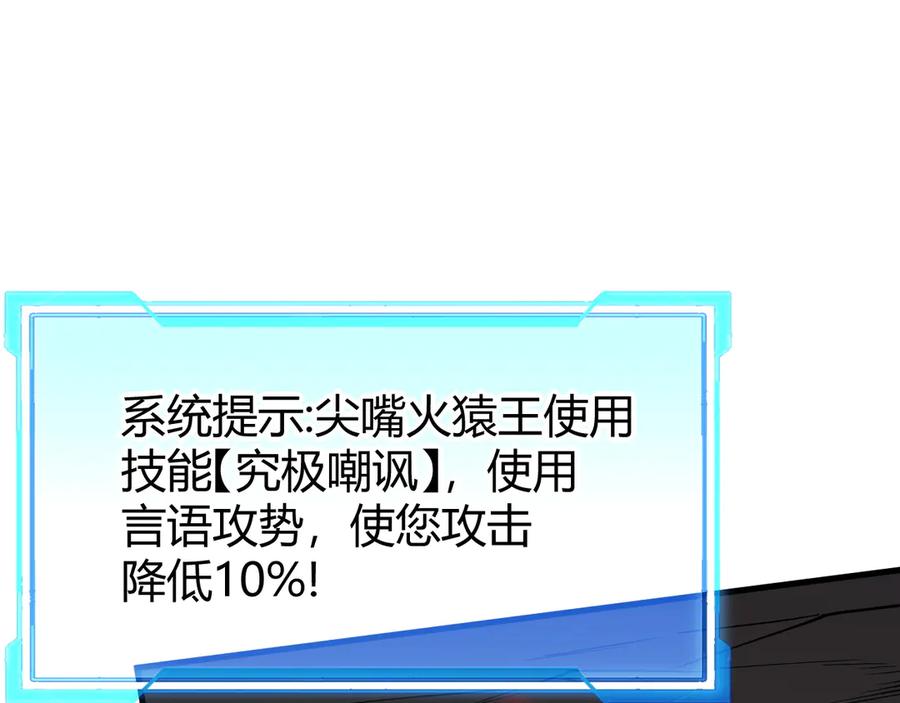网游：因为太浪，我成了全服公敌！ 第33话 火山巨猿BOSS！ 第130页