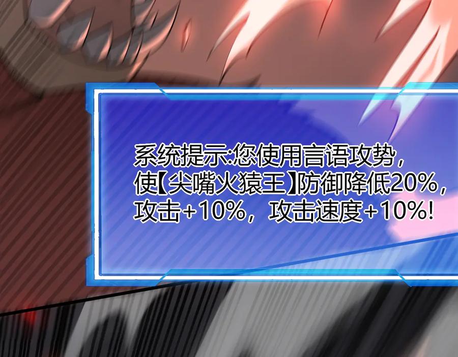 网游：因为太浪，我成了全服公敌！ 第33话 火山巨猿BOSS！ 第138页