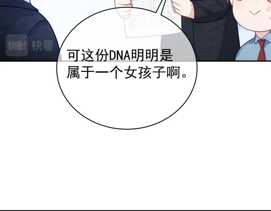 《天降萌宝：霍爷请签收》第34话 又一萌宝暴露！ 第52页