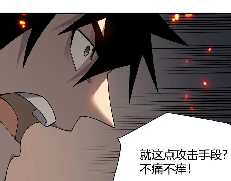 网游：因为太浪，我成了全服公敌！ 第33话 火山巨猿BOSS！ 第15页
