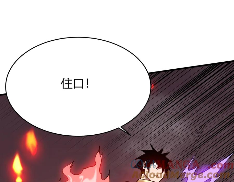 网游：因为太浪，我成了全服公敌！ 第33话 火山巨猿BOSS！ 第89页