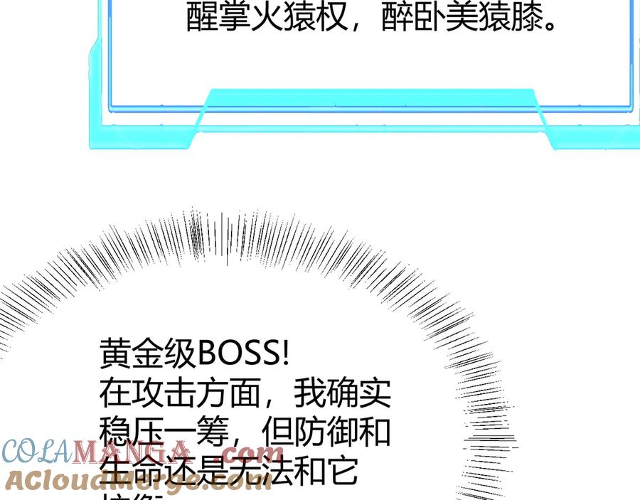 网游：因为太浪，我成了全服公敌！ 第33话 火山巨猿BOSS！ 第81页