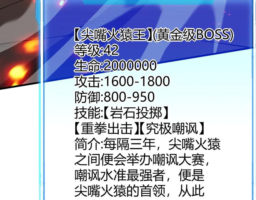 网游：因为太浪，我成了全服公敌！ 第33话 火山巨猿BOSS！ 第80页