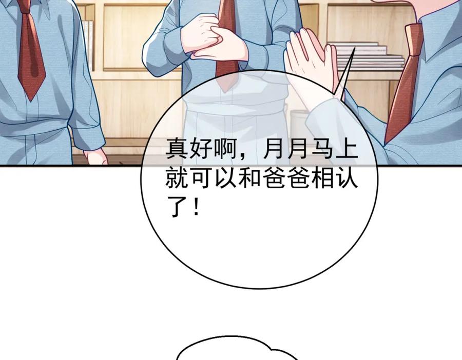 《天降萌宝：霍爷请签收》第34话 又一萌宝暴露！ 第60页