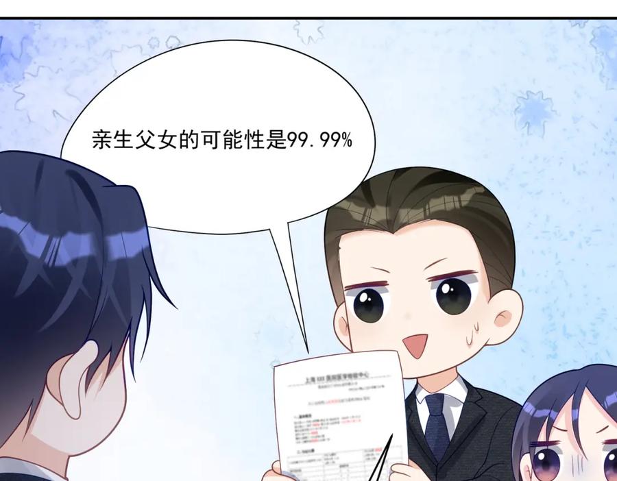 《天降萌宝：霍爷请签收》第34话 又一萌宝暴露！ 第51页
