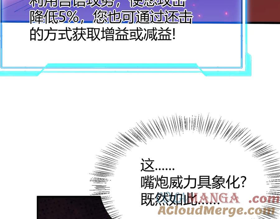 网游：因为太浪，我成了全服公敌！ 第33话 火山巨猿BOSS！ 第113页