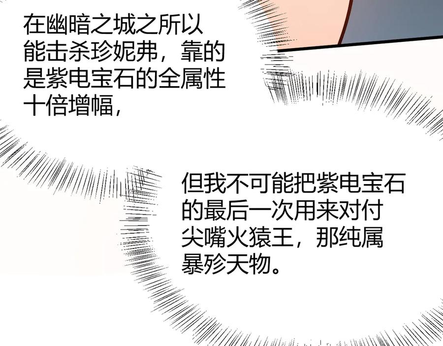 网游：因为太浪，我成了全服公敌！ 第33话 火山巨猿BOSS！ 第83页
