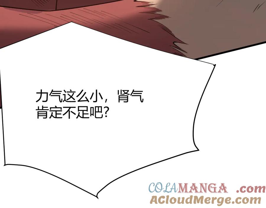 网游：因为太浪，我成了全服公敌！ 第33话 火山巨猿BOSS！ 第129页