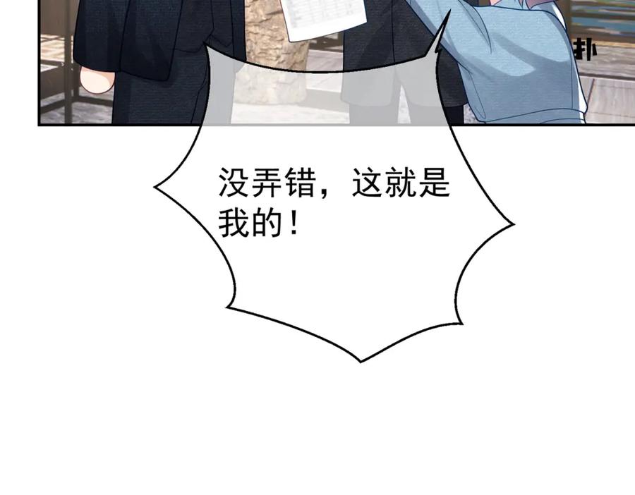 《天降萌宝：霍爷请签收》第34话 又一萌宝暴露！ 第50页